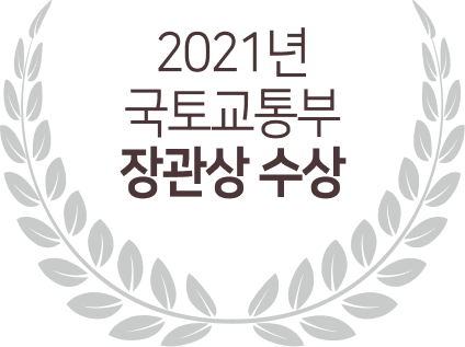 2021년 국토교통부 장관상 수상